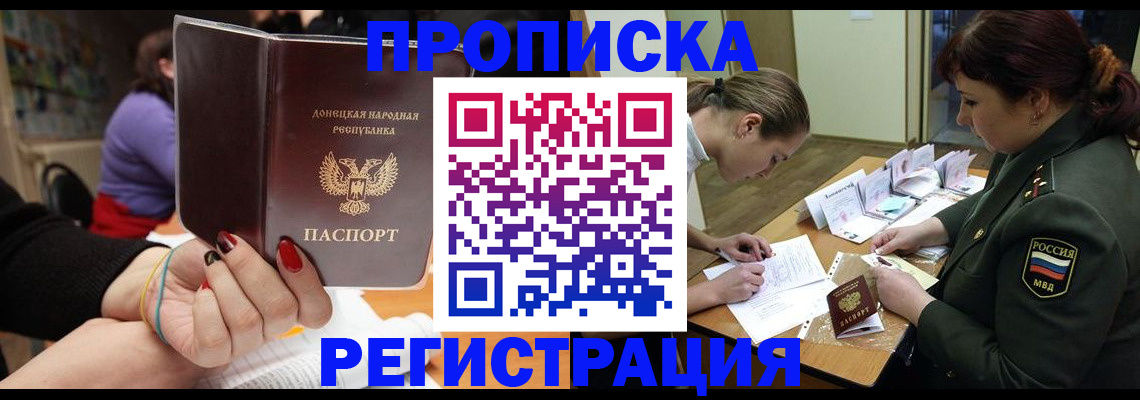 прописка ребенка в Фрязино