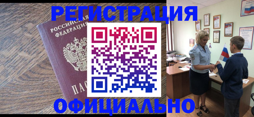 временная регистрация законно в Фрязино