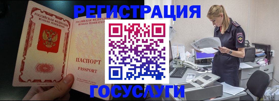 прописка для работы в Фрязино
