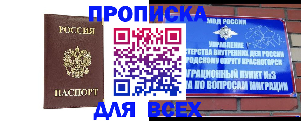 пропишу в квартире в Фрязино