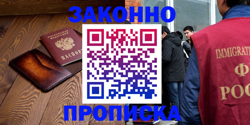 прописка 2025 в Фрязино
