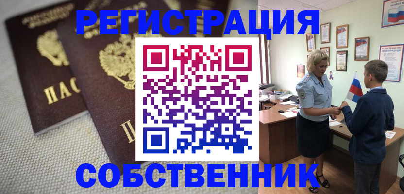 временная регистрация в Фрязино