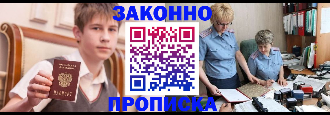 временная регистрация для школы в Фрязино