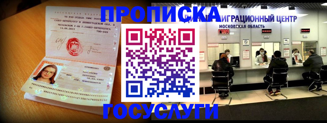прописка паспорт в Фрязино