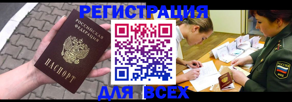 прописка законно в Фрязино
