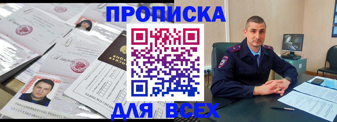 где прописаться в Фрязино